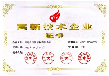 高（gāo）新（xīn）技術企業證書