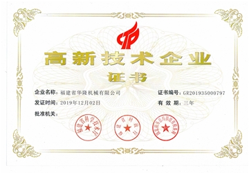 高新技術企業（yè）證書